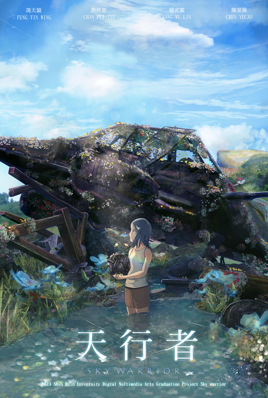 46天行者Sky warrior海报_副本.jpg