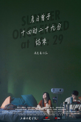 夏日曾于十四时二十九分结束