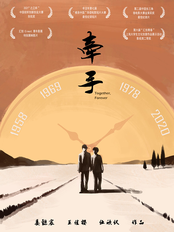 44.牵手海报_副本.jpg