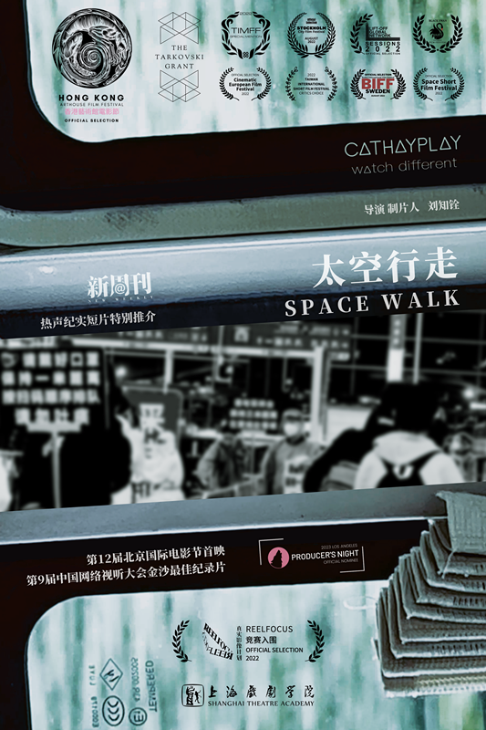 4太空行走海报_副本.png