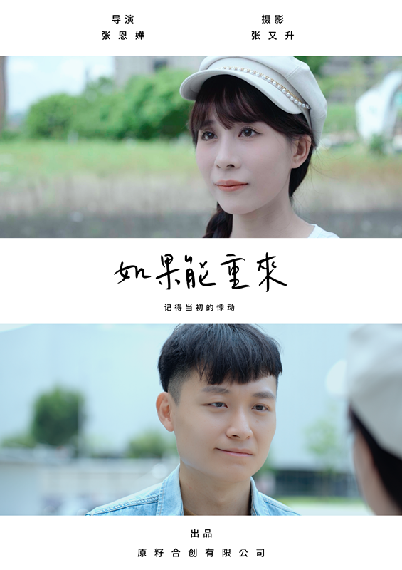 24.如果能重来海報_副本.png